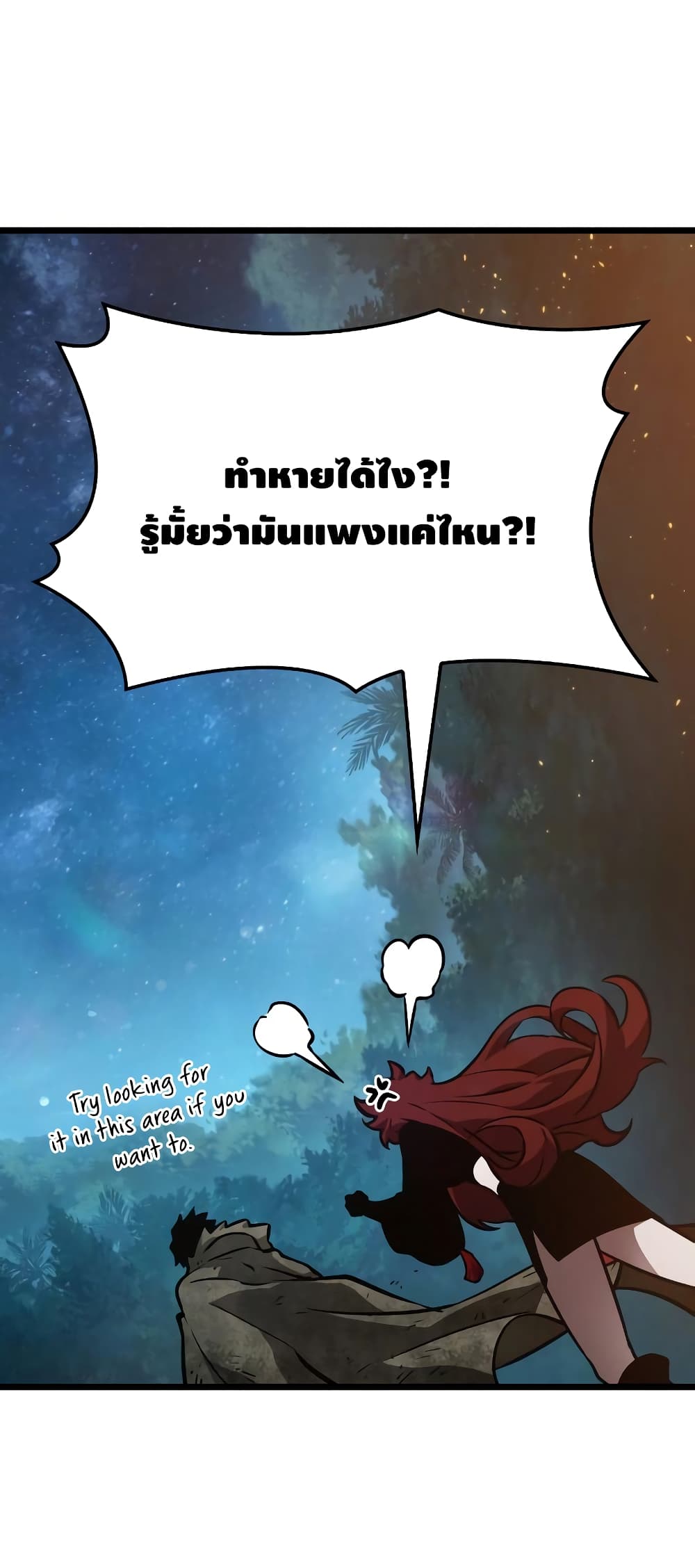The World After the end โลกหลังการล่มสลาย ตอนที่ 11 หน้า 88
