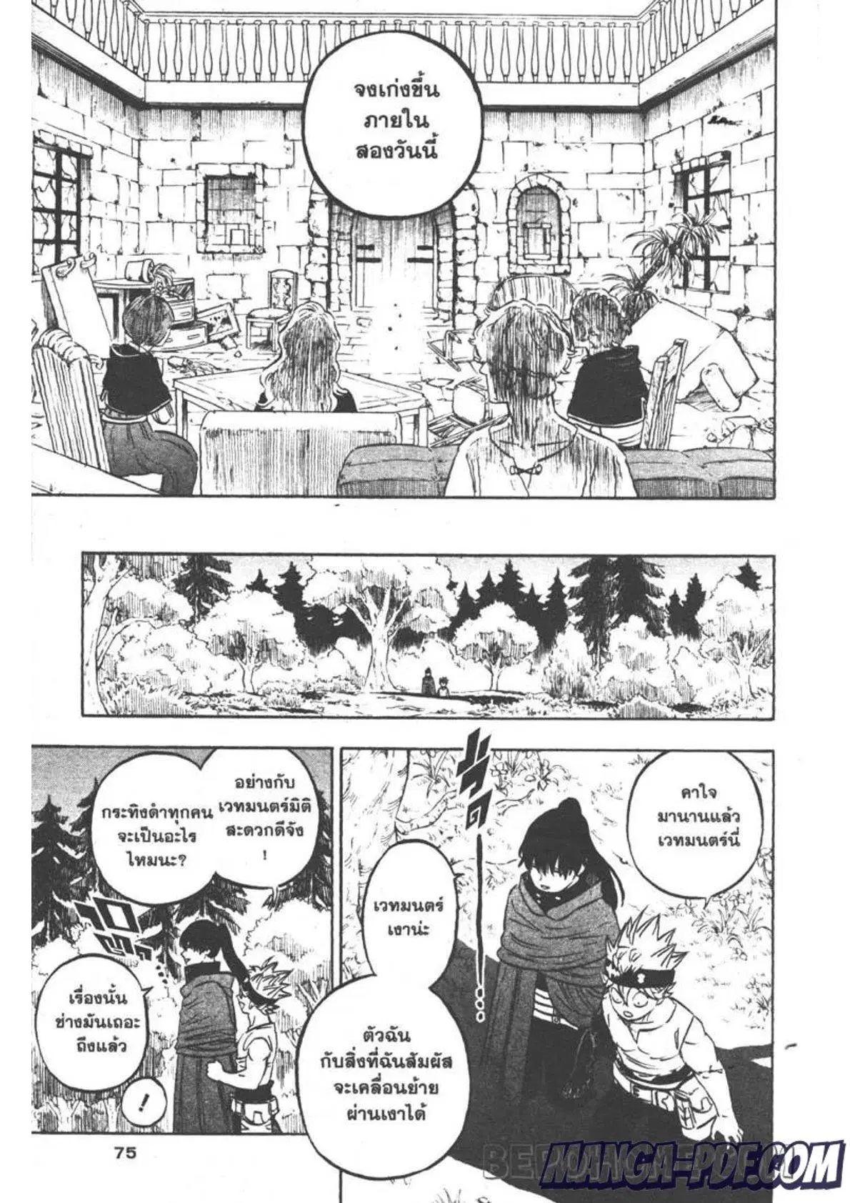 Black Clover ตอนที่ 266 หน้า 8