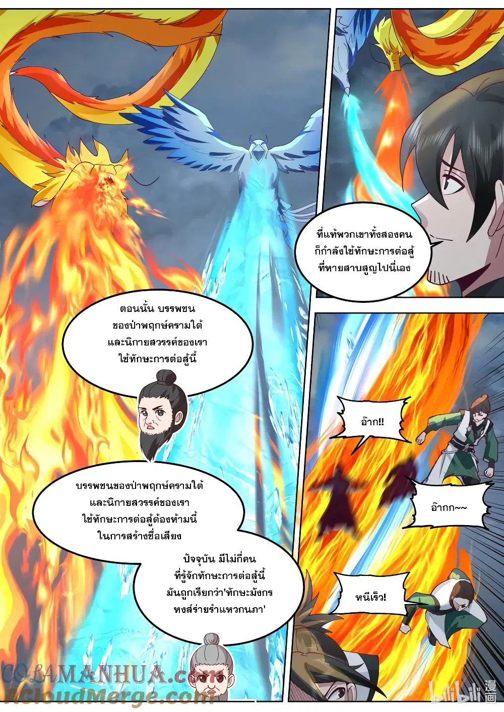 Martial God Asura ตอนที่ 774 หน้า 10