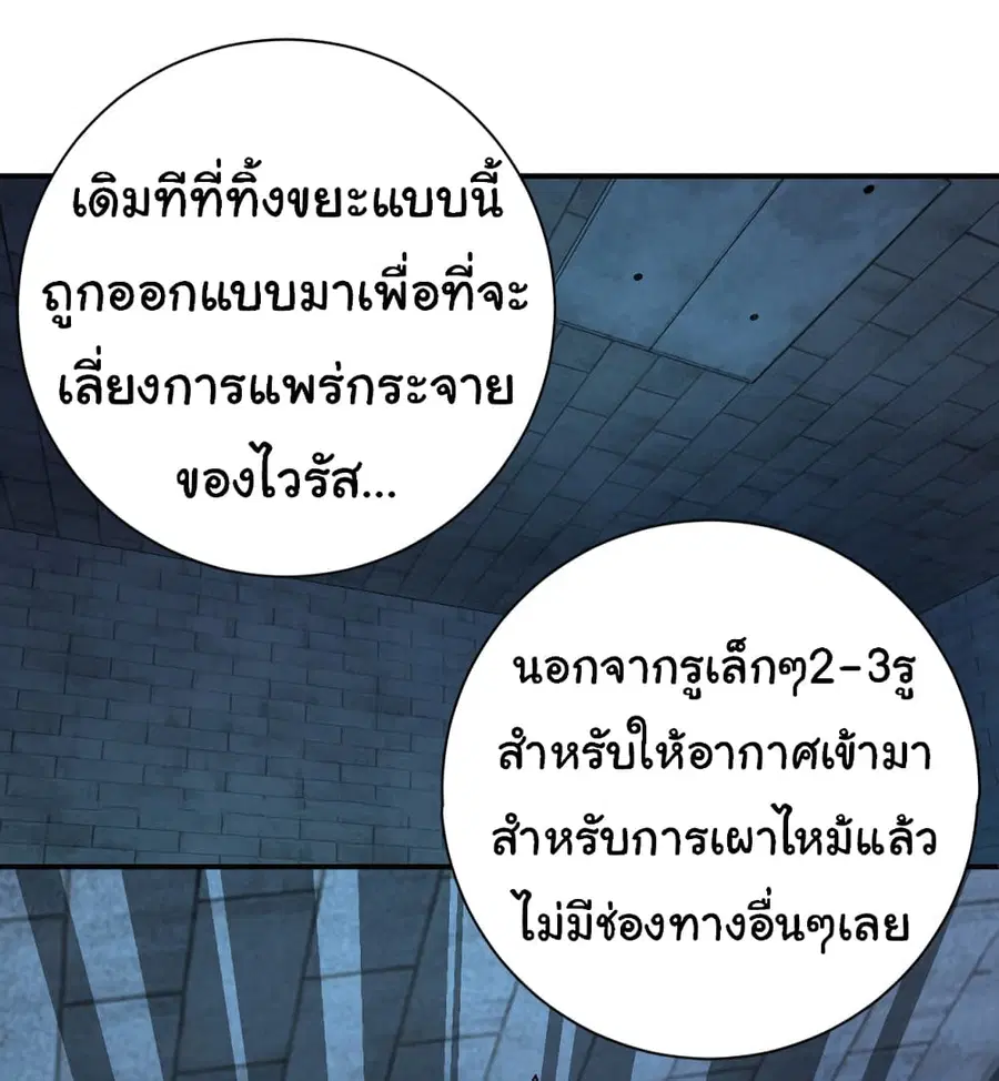 Apocalyptic Super System ตอนที่ 370 หน้า 20