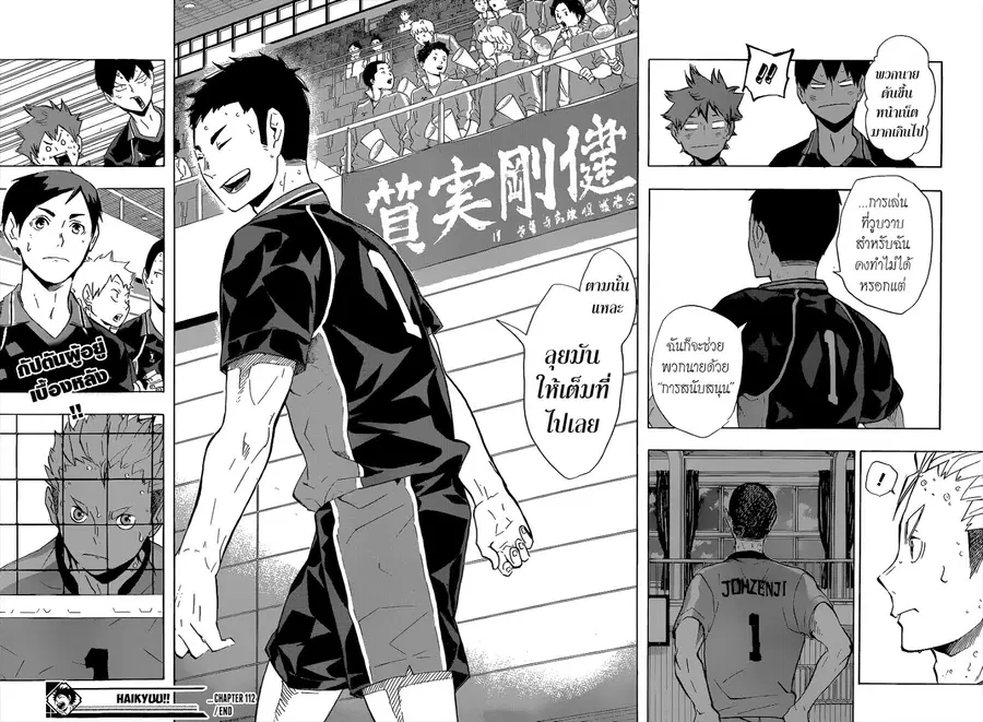 Haikyuu!! ตอนที่ 112 หน้า 18