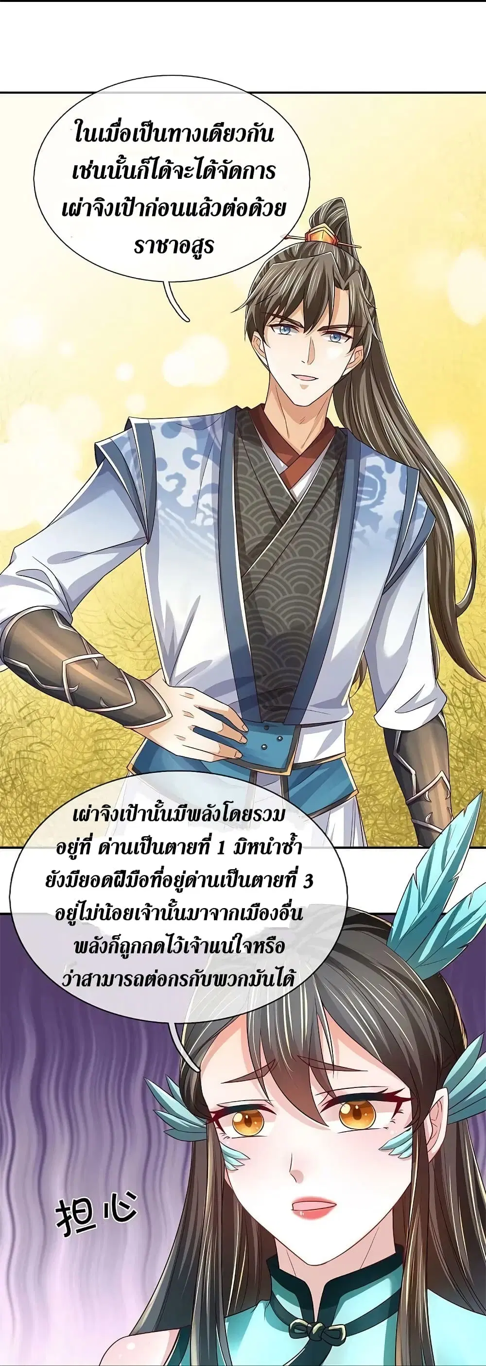 Sky Sword God ตอนที่ 595.2 หน้า 13