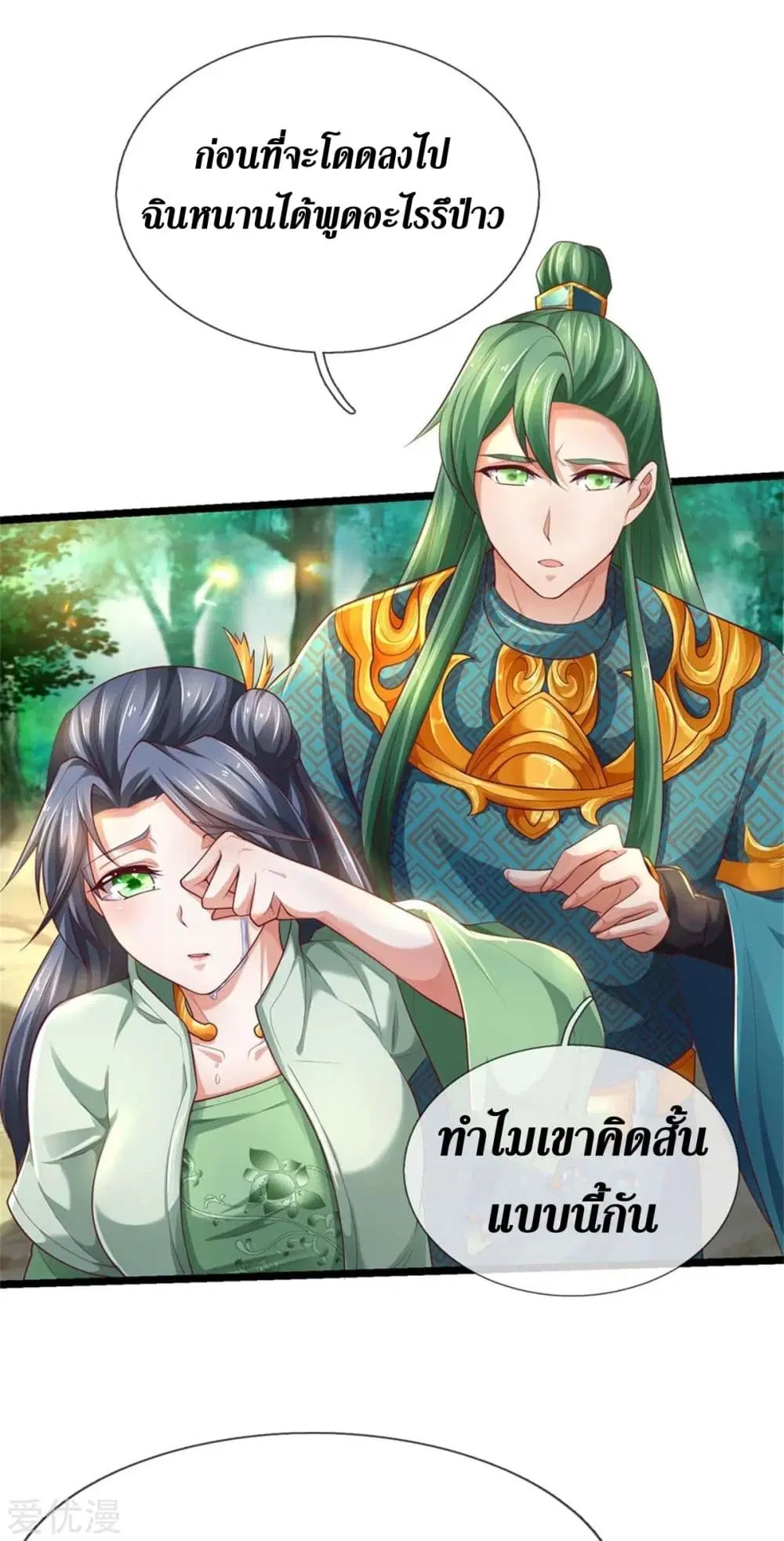 Sky Sword God ตอนที่ 342 หน้า 7