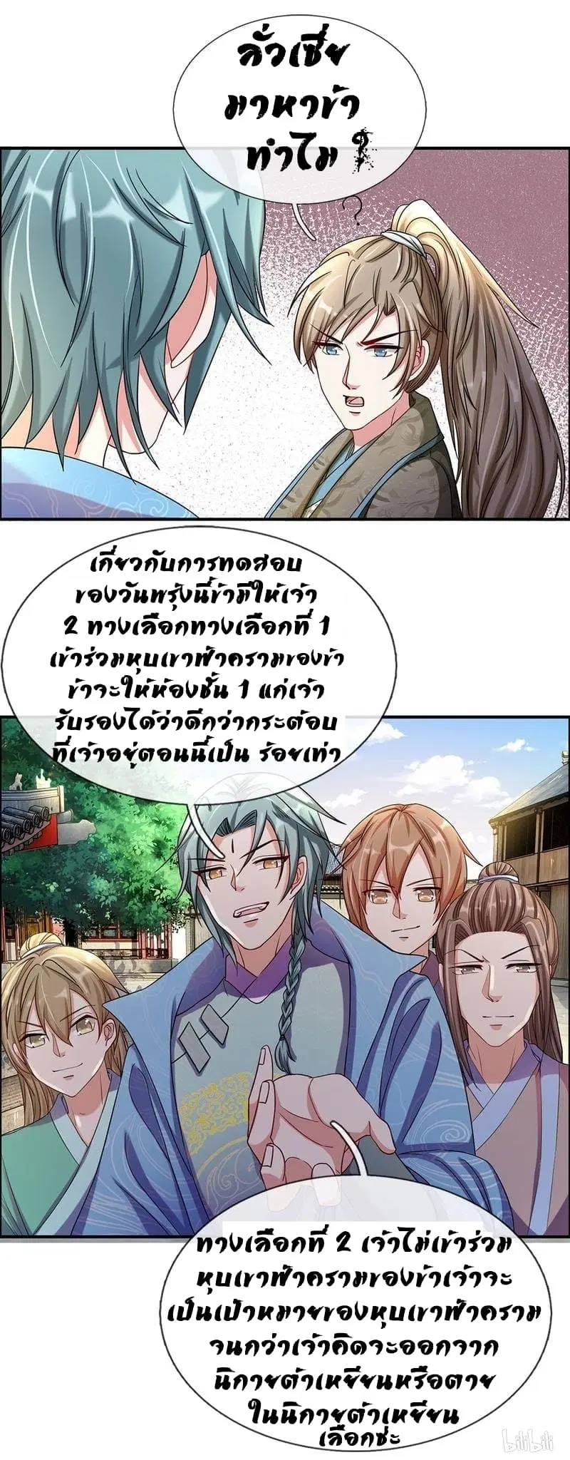 Sky Sword God ตอนที่ 64 หน้า 11