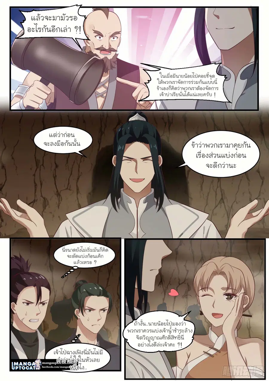 Martial Peak ตอนที่ 1091 หน้า 4