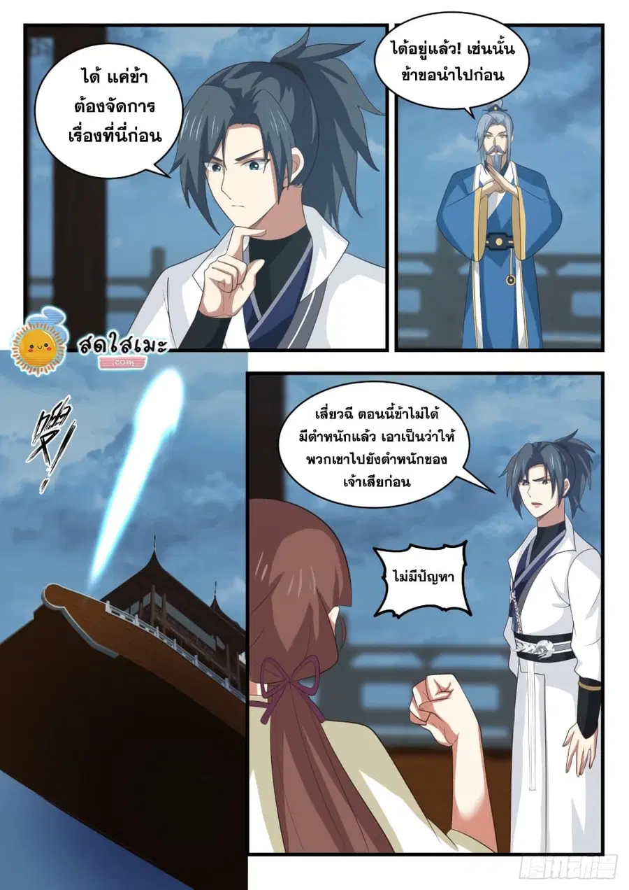 Martial Peak ตอนที่ 1670 หน้า 11