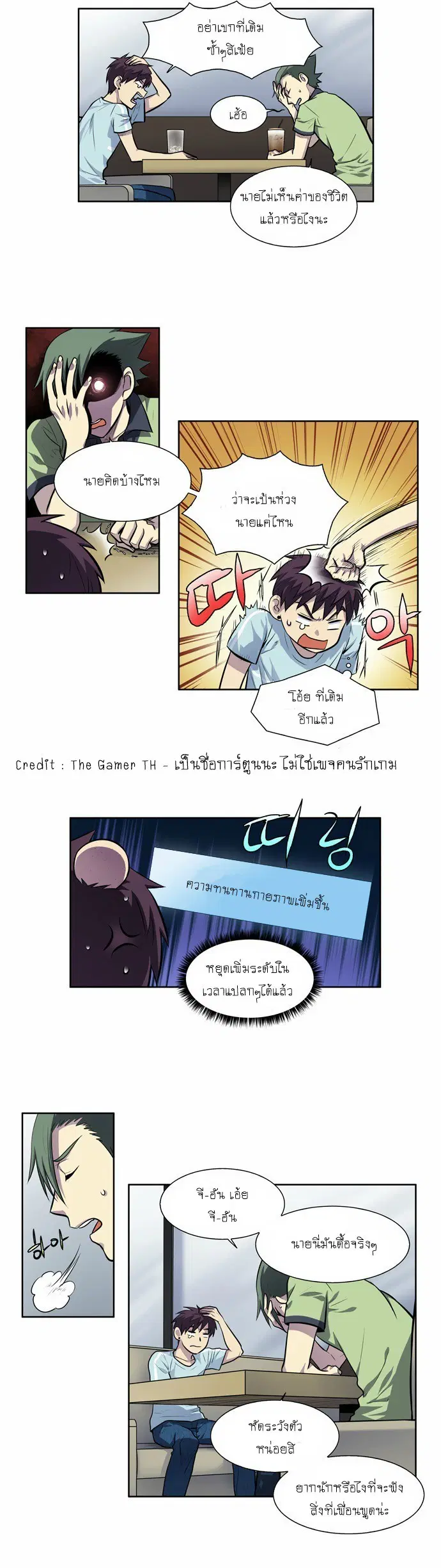 The Gamer ตอนที่ 99 หน้า 13