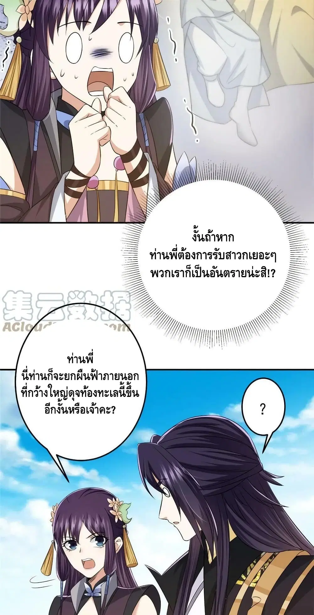 Keep A Low Profile ตอนที่ 149 หน้า 36