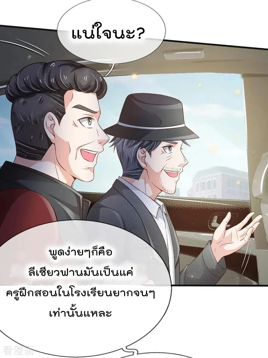 I’m the Great Immortal ตอนที่ 186 หน้า 7