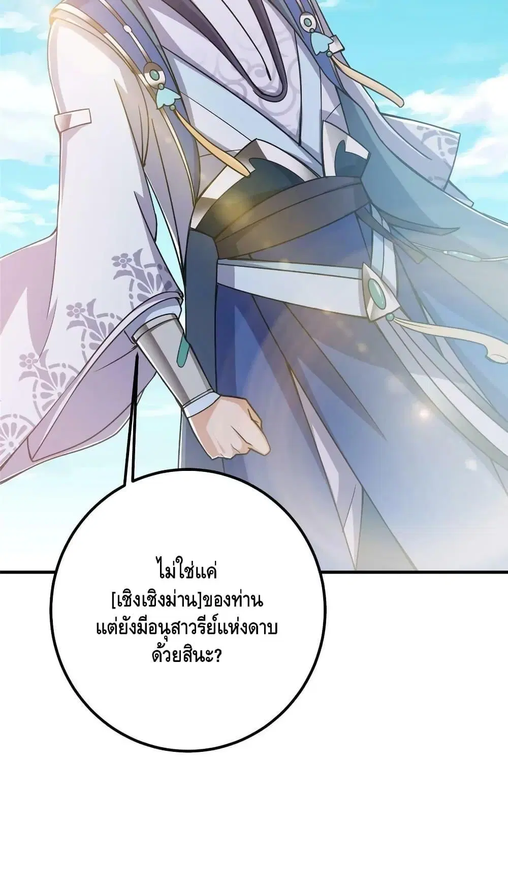Keep A Low Profile ตอนที่ 188 หน้า 41
