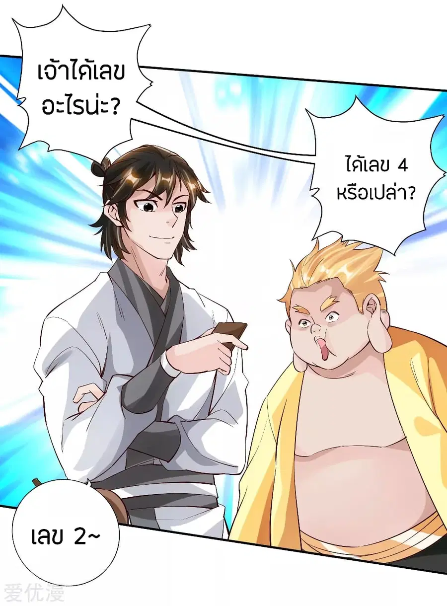 Banished Disciple’s Counterattack ราชาอมตะผู้ถูกขับไล่ ตอนที่ 125 หน้า 11