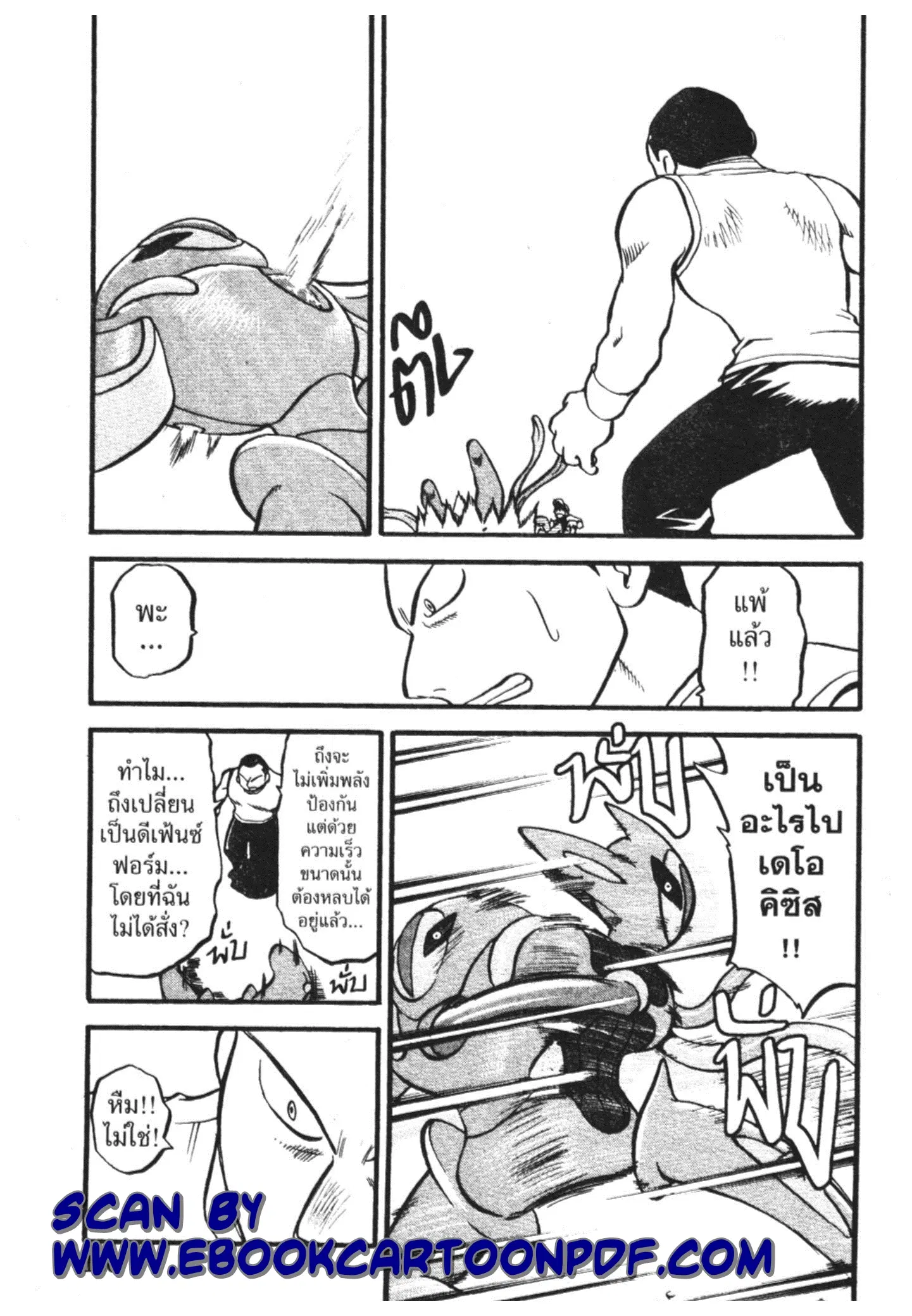 Pokémon ตอนที่ 295 หน้า 12