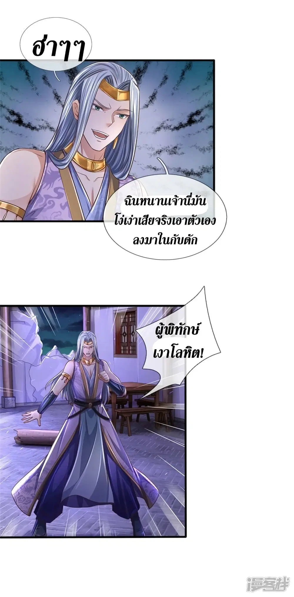 Sky Sword God ตอนที่ 551 หน้า 37