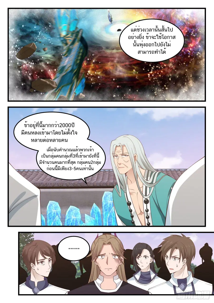 Martial Peak ตอนที่ 872 หน้า 7
