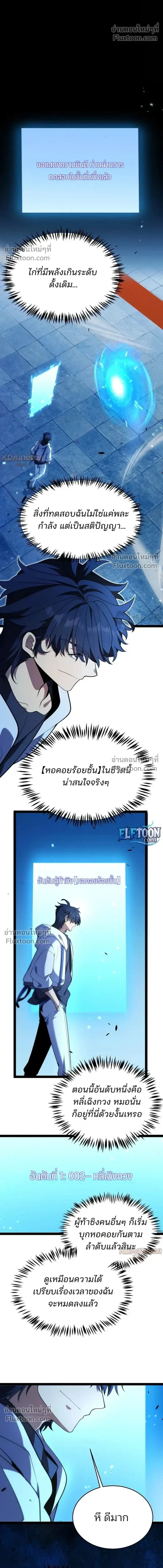 Starting With a Mythic Talent, I Cut Down Gods! ปลุกพลังระดับตำนาน สังหารทวยเทพ ตอนที่ 21 หน้า 12