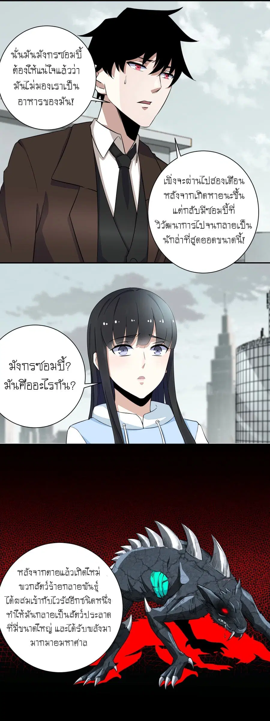 The King of Doom ตอนที่ 39 หน้า 9