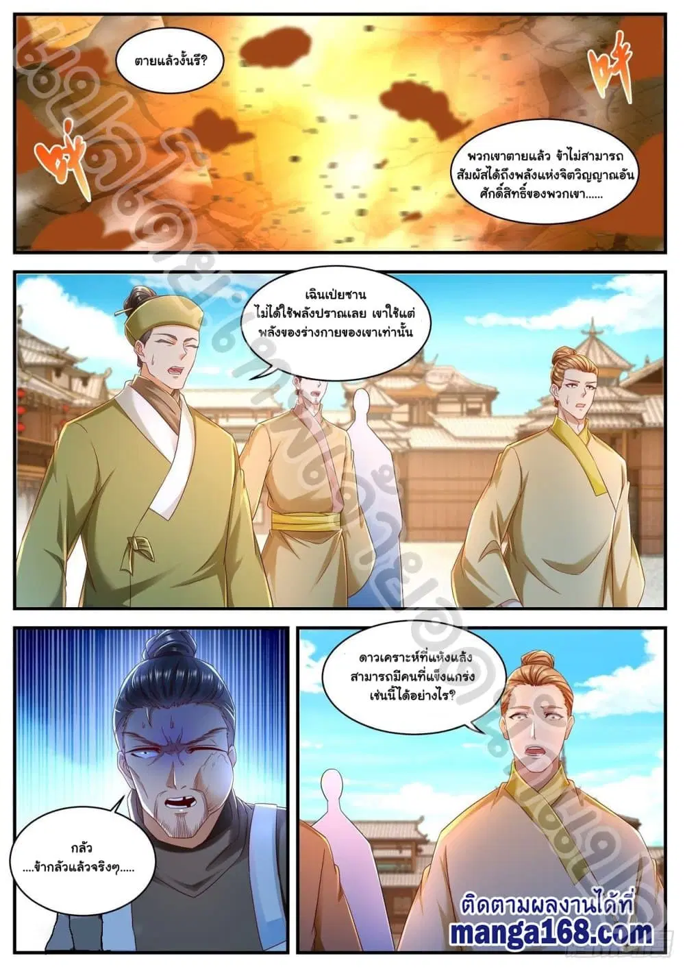 Rebirth Of The Urban Immortal Cultivator ตอนที่ 590 หน้า 10