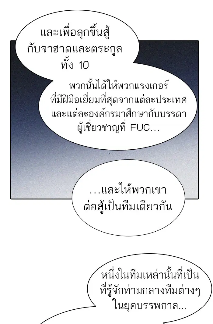 Tower of God ตอนที่ 456 หน้า 67
