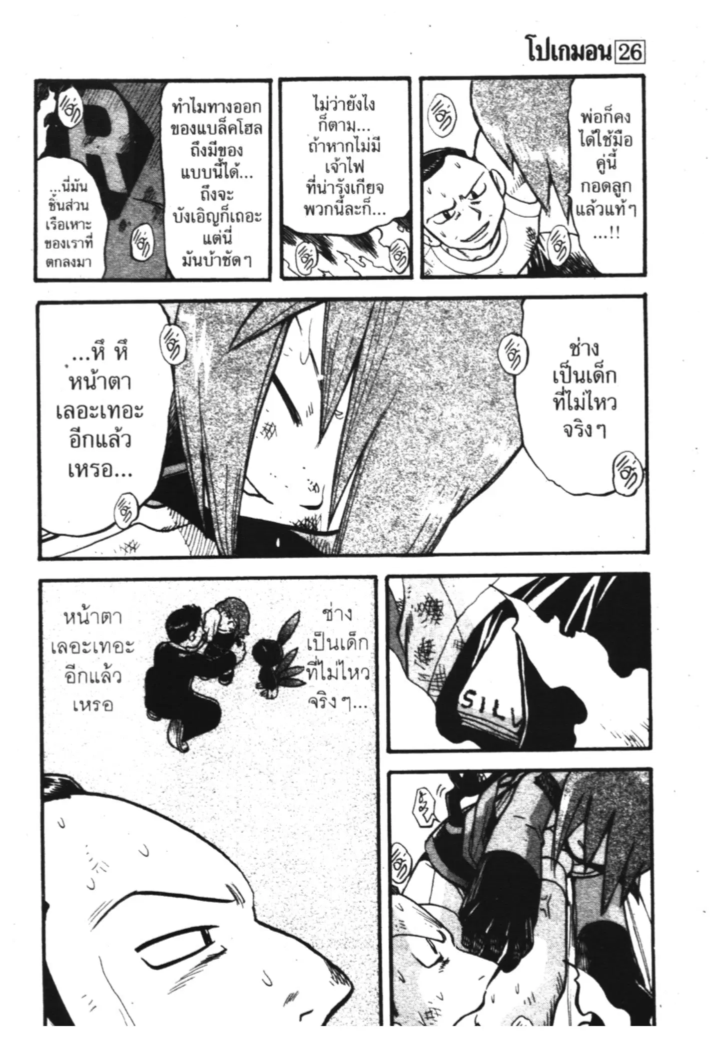 Pokémon ตอนที่ 300 หน้า 6