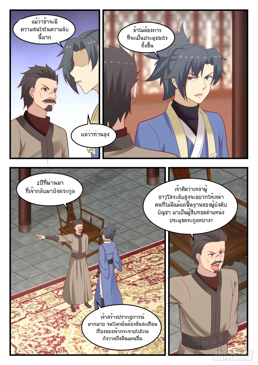 Martial Peak ตอนที่ 551 หน้า 8