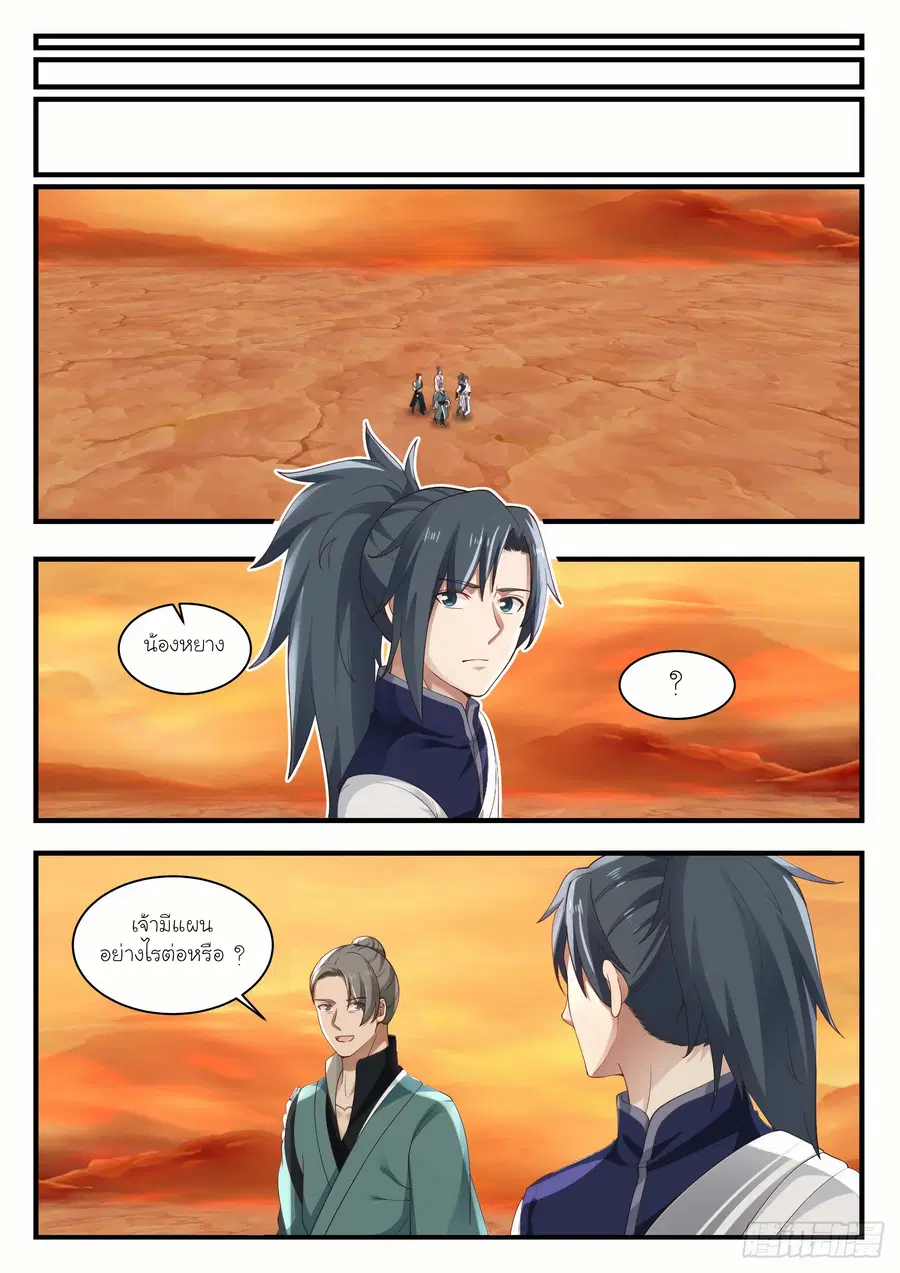 Martial Peak ตอนที่ 1133 หน้า 6