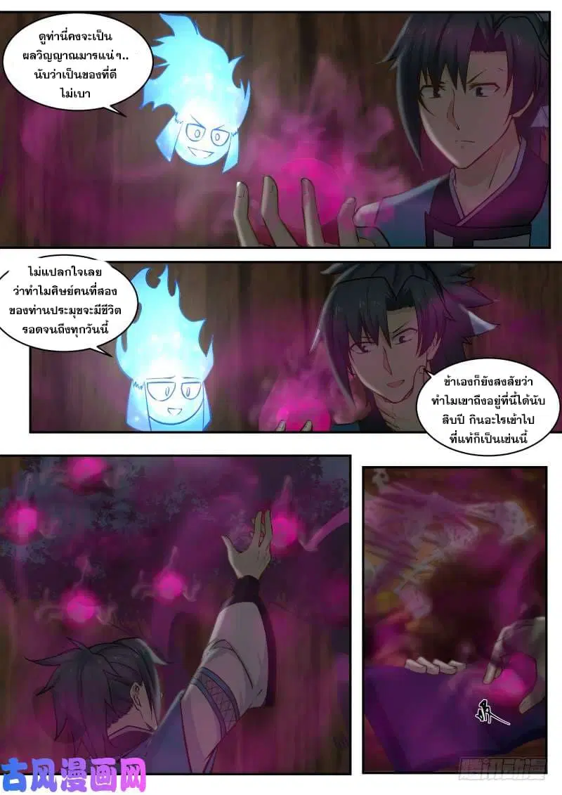 Martial Peak ตอนที่ 232 หน้า 5