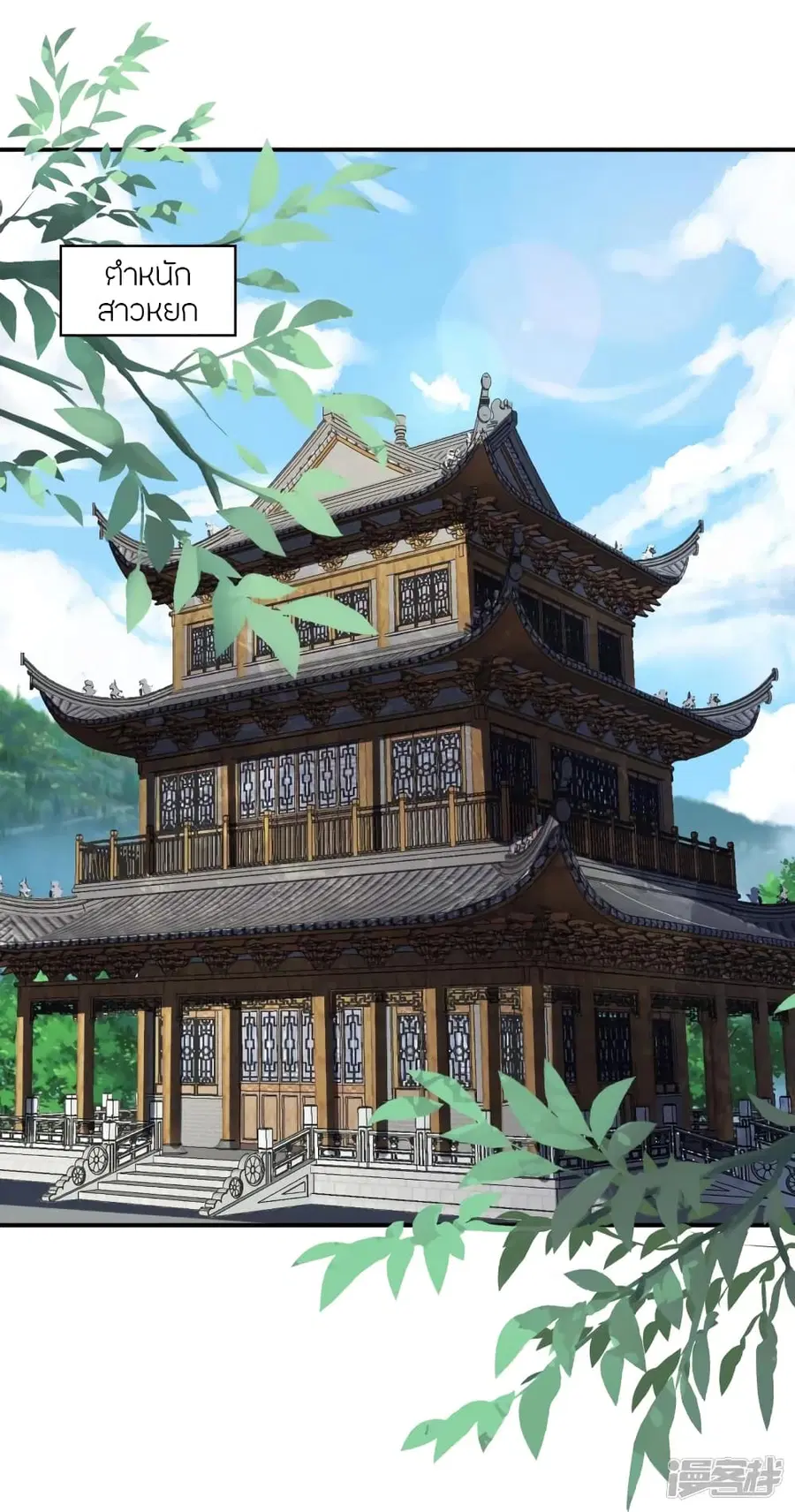 Banished Disciple’s Counterattack ราชาอมตะผู้ถูกขับไล่ ตอนที่ 273 หน้า 79