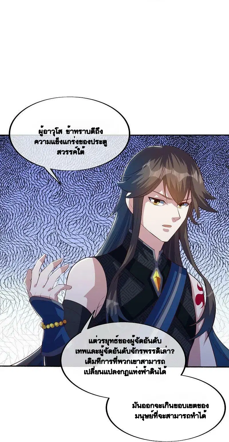 Peerless Battle Spirit ตอนที่ 498 หน้า 32