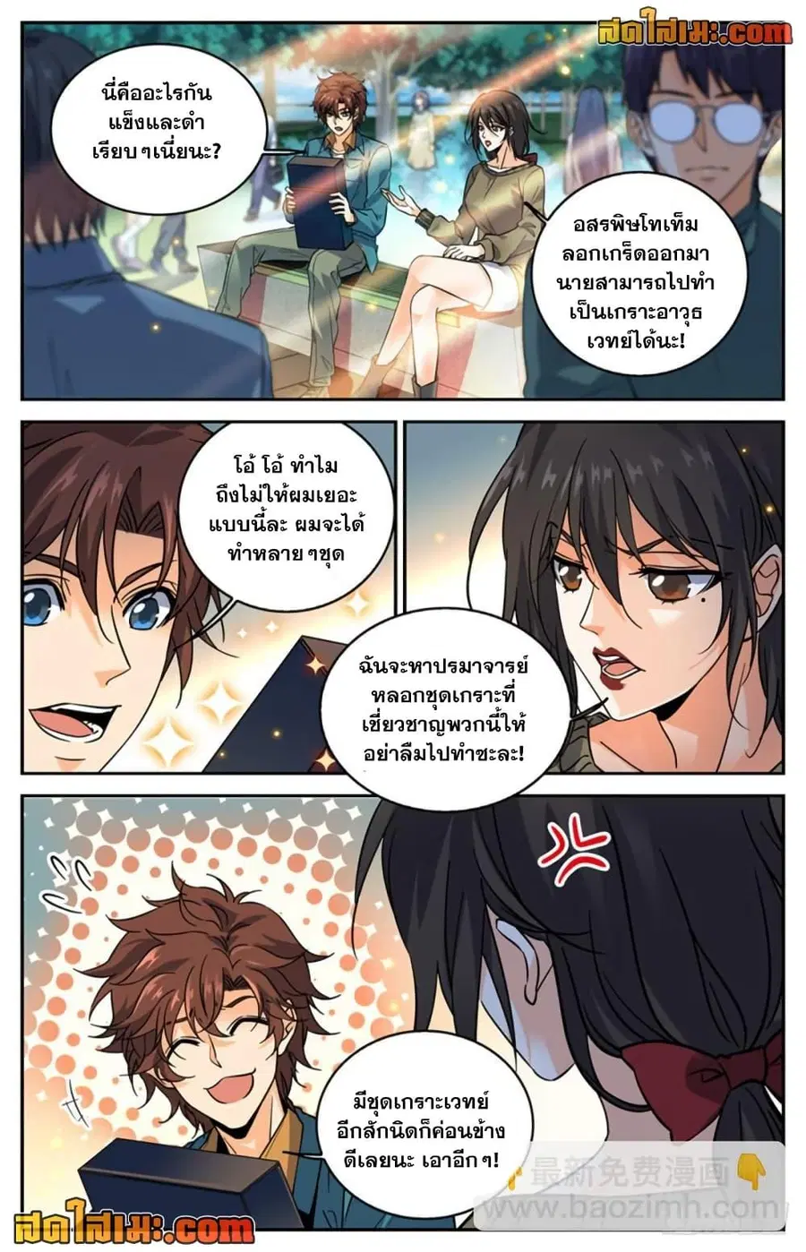 Versatile Mage ตอนที่ 287 หน้า 8