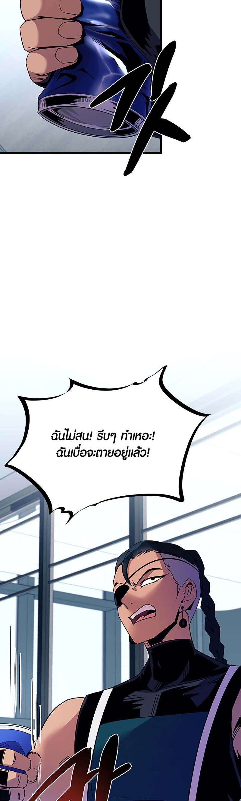 Villain to Kill ตอนที่ 122 หน้า 12