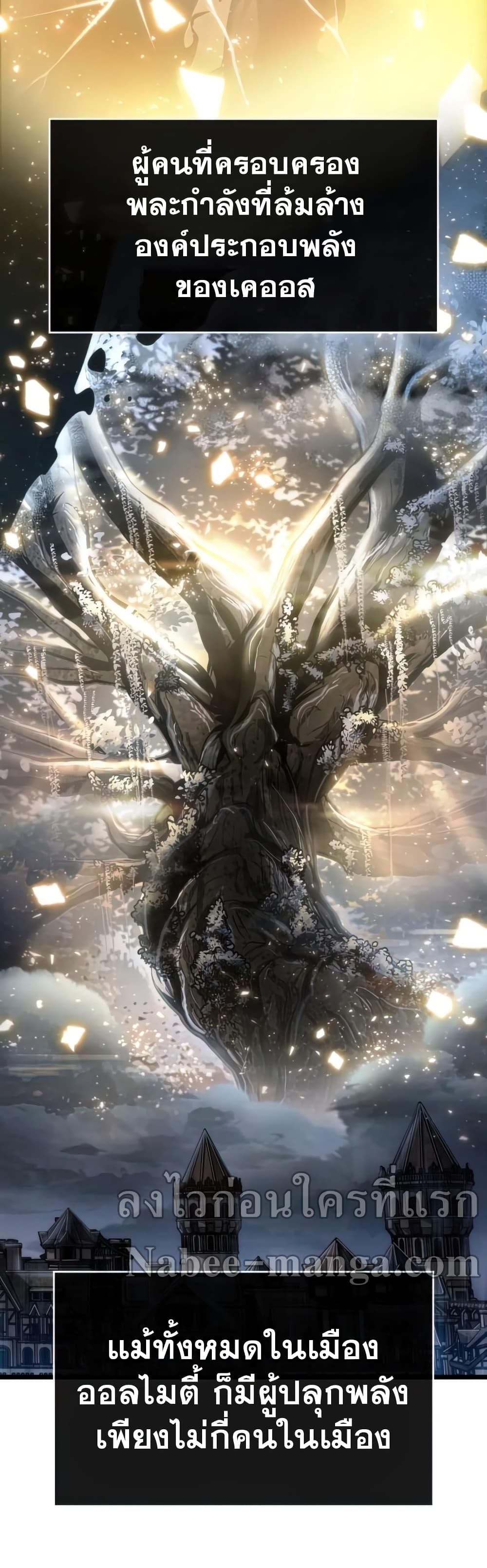 The World After the end โลกหลังการล่มสลาย ตอนที่ 22 หน้า 36