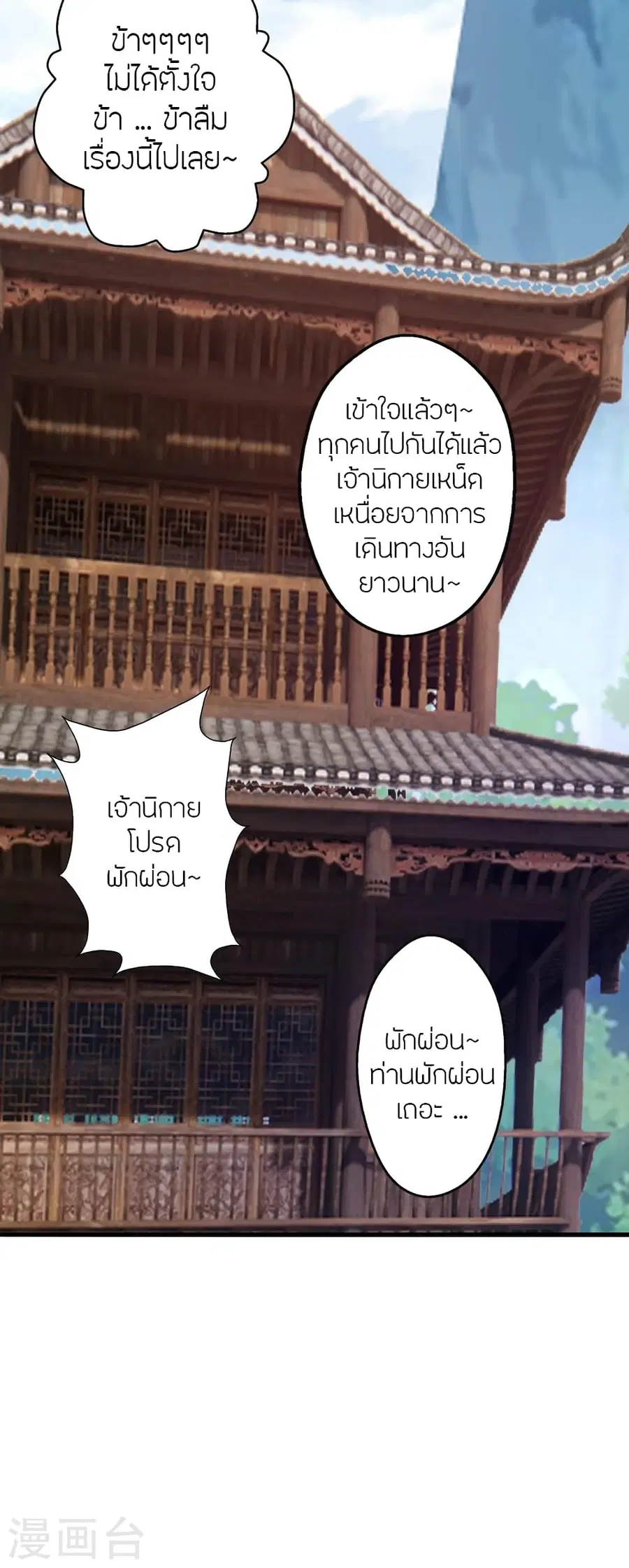 Banished Disciple’s Counterattack ราชาอมตะผู้ถูกขับไล่ ตอนที่ 379 หน้า 35