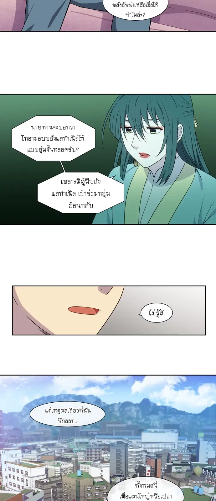 The Gamer ตอนที่ 392 หน้า 10