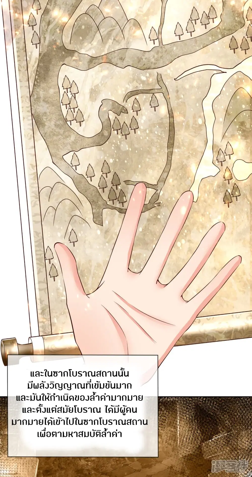 Sky Sword God ตอนที่ 250 หน้า 7