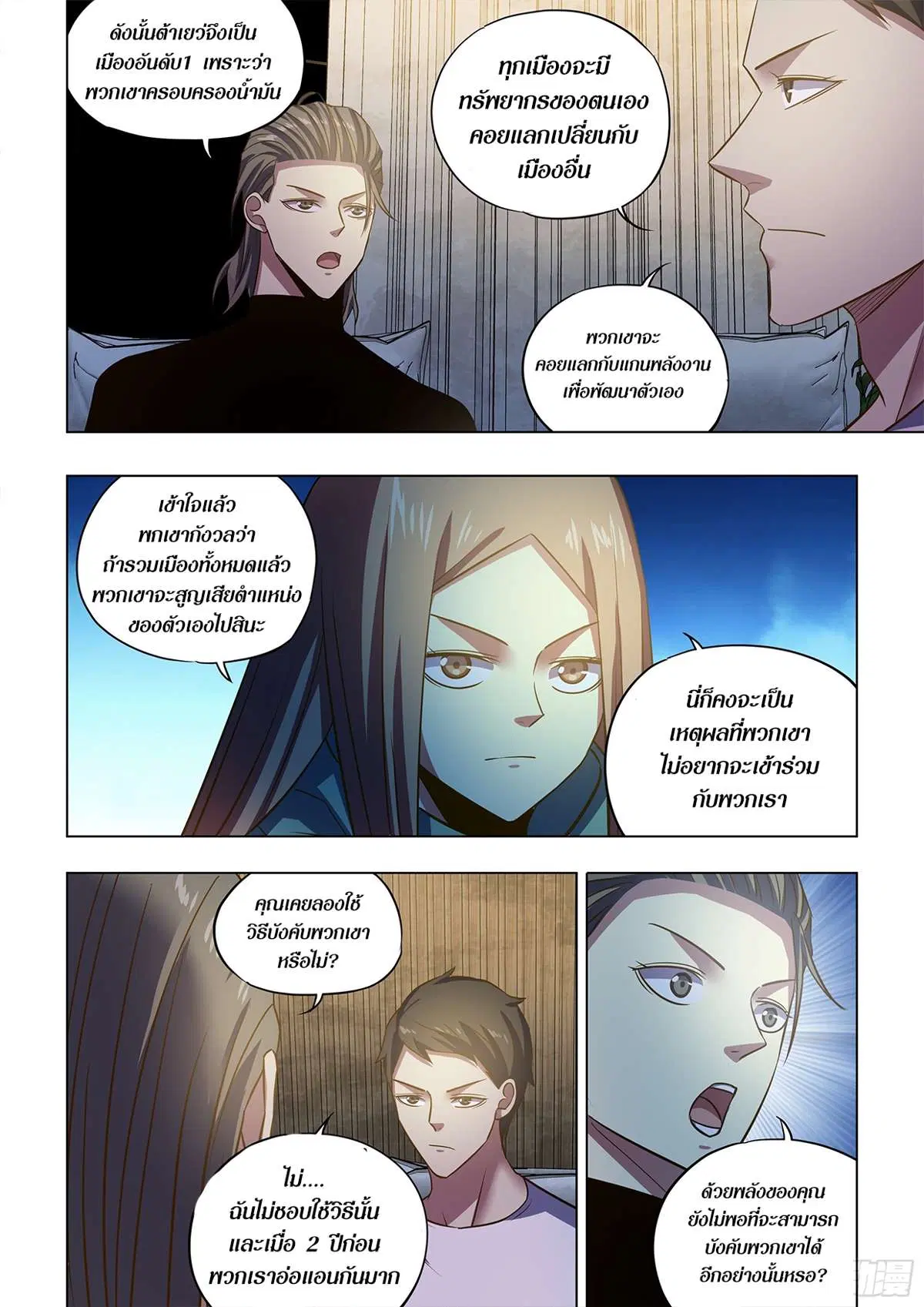 The Last Human ตอนที่ 502 หน้า 5