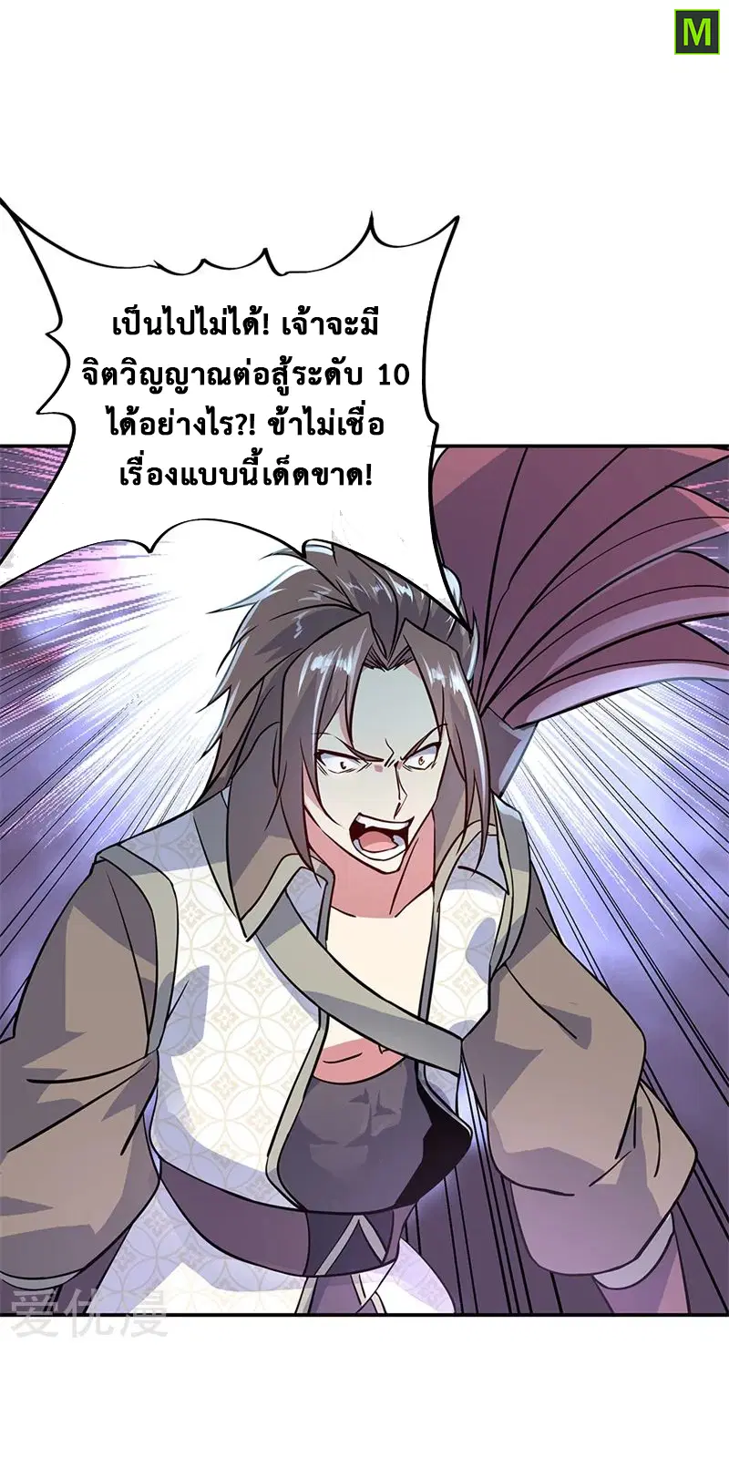 Peerless Battle Spirit ตอนที่ 158 หน้า 13
