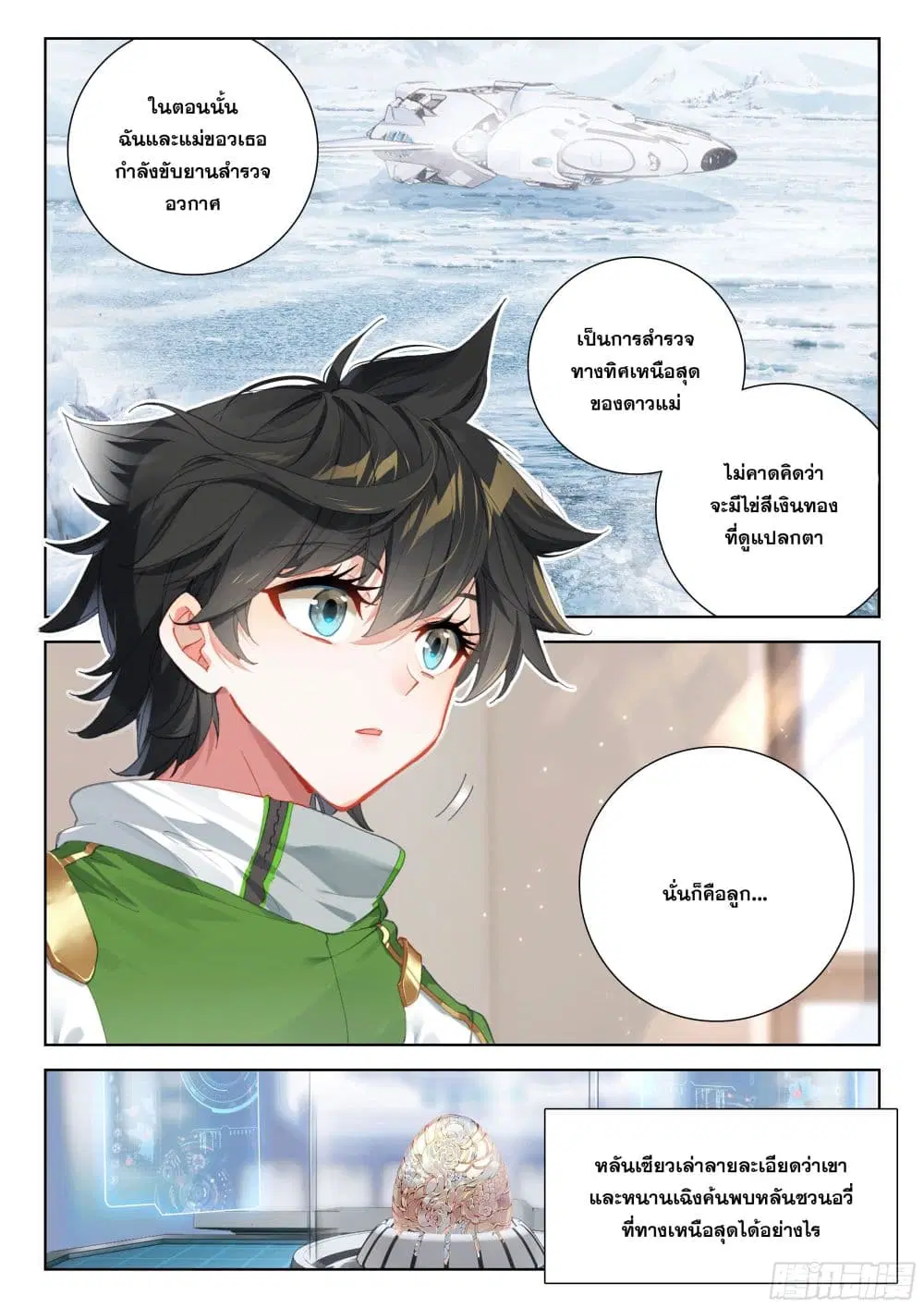 Douluo Dalu IV: Zhongji Douluo ตอนที่ 396 หน้า 10