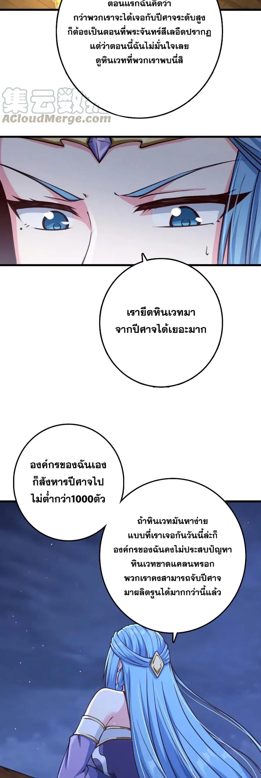 Release That Witch ตอนที่ 322 หน้า 27