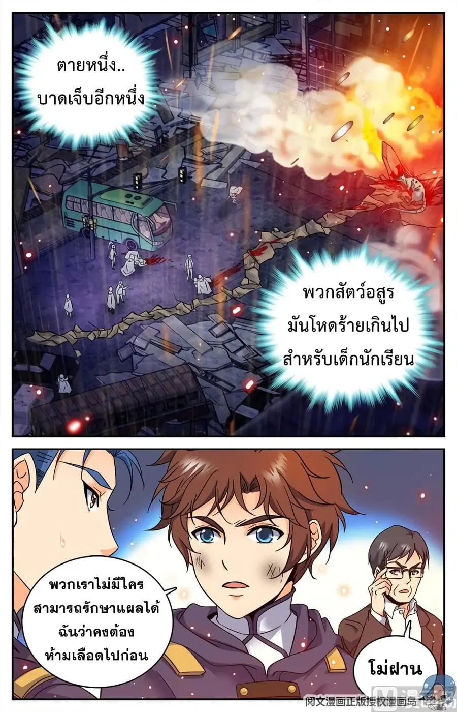 Versatile Mage ตอนที่ 78 หน้า 8