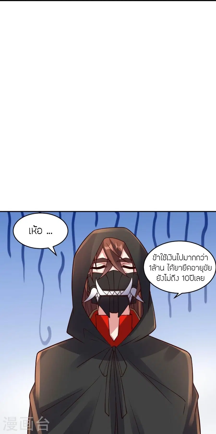 Banished Disciple’s Counterattack ราชาอมตะผู้ถูกขับไล่ ตอนที่ 291 หน้า 28