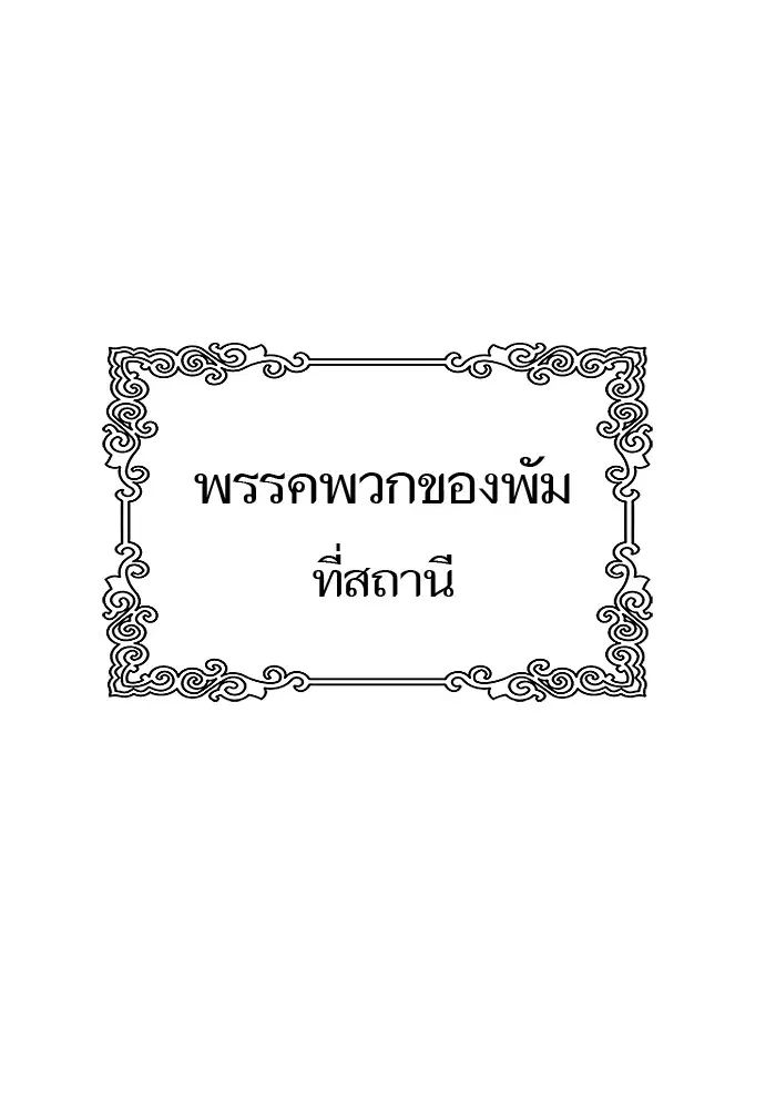 Tower of God ตอนที่ 595 หน้า 133