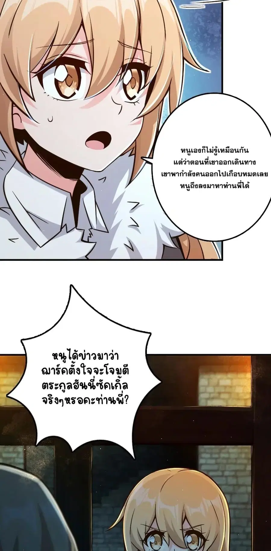 Release That Witch ตอนที่ 271 หน้า 15