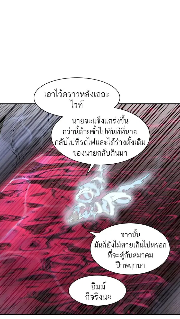 Tower of God ตอนที่ 336 หน้า 53
