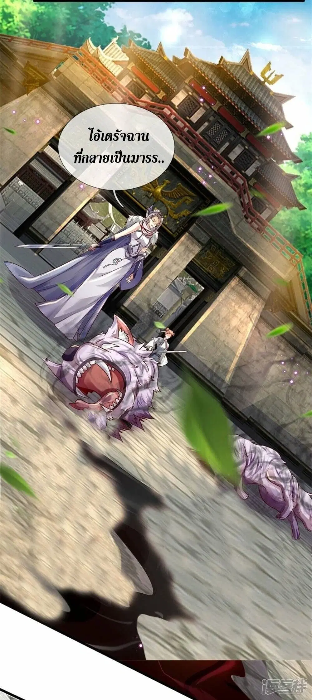 Sky Sword God ตอนที่ 465 หน้า 10