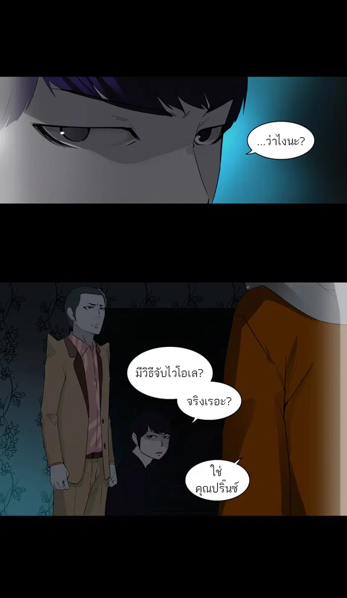 Tower of God ตอนที่ 95 หน้า 48