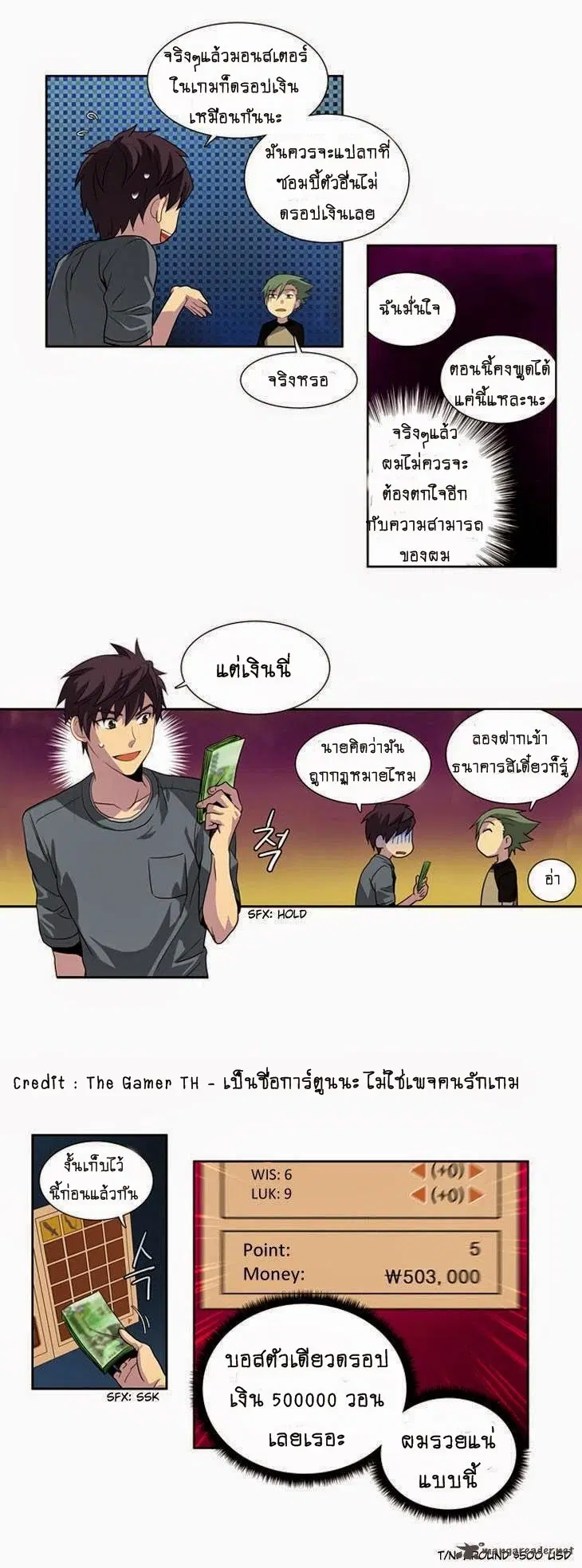 The Gamer ตอนที่ 20 หน้า 7