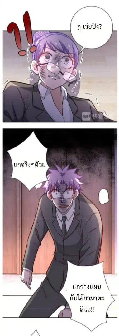 Apocalyptic Super System ตอนที่ 16.1 หน้า 23
