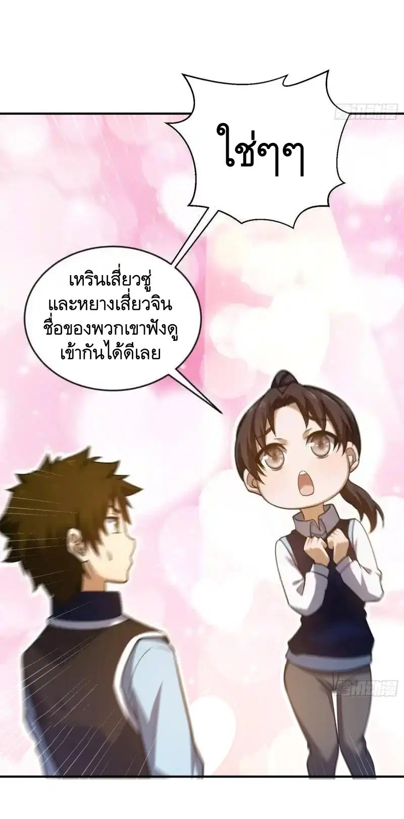 The First Order ตอนที่ 454 หน้า 21