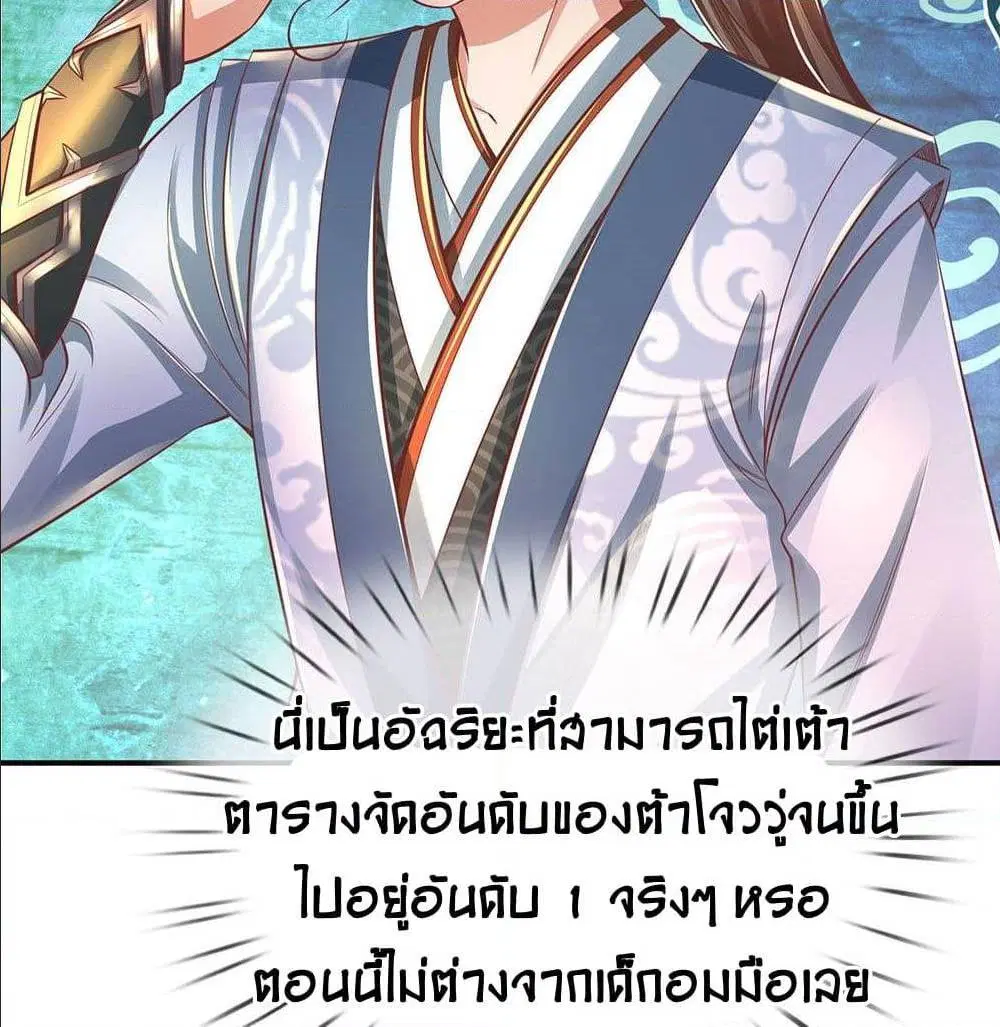 Sky Sword God ตอนที่ 314 หน้า 10