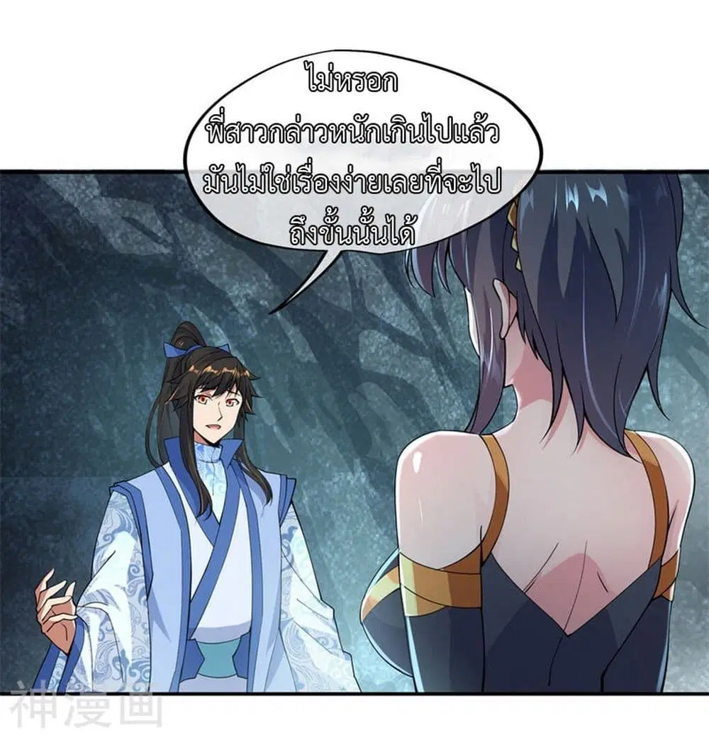 Peerless Battle Spirit ตอนที่ 72 หน้า 4